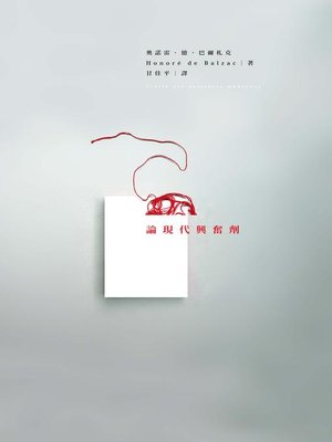 cover image of 論現代興奮劑